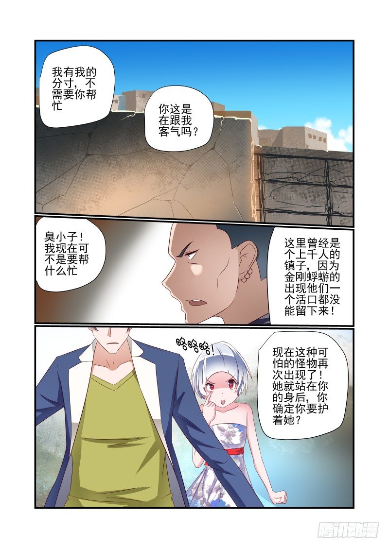 《夏娃未成年》031 有什么冲我来 第1页