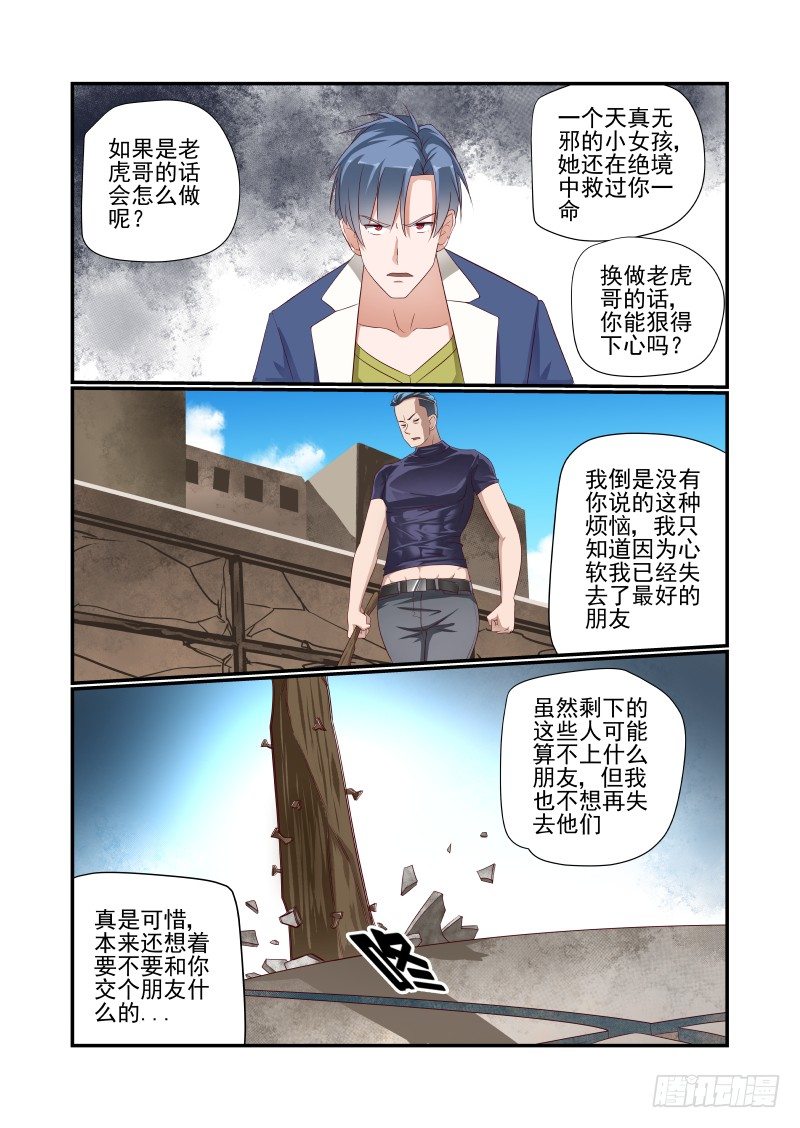 《夏娃未成年》031 有什么冲我来 第2页