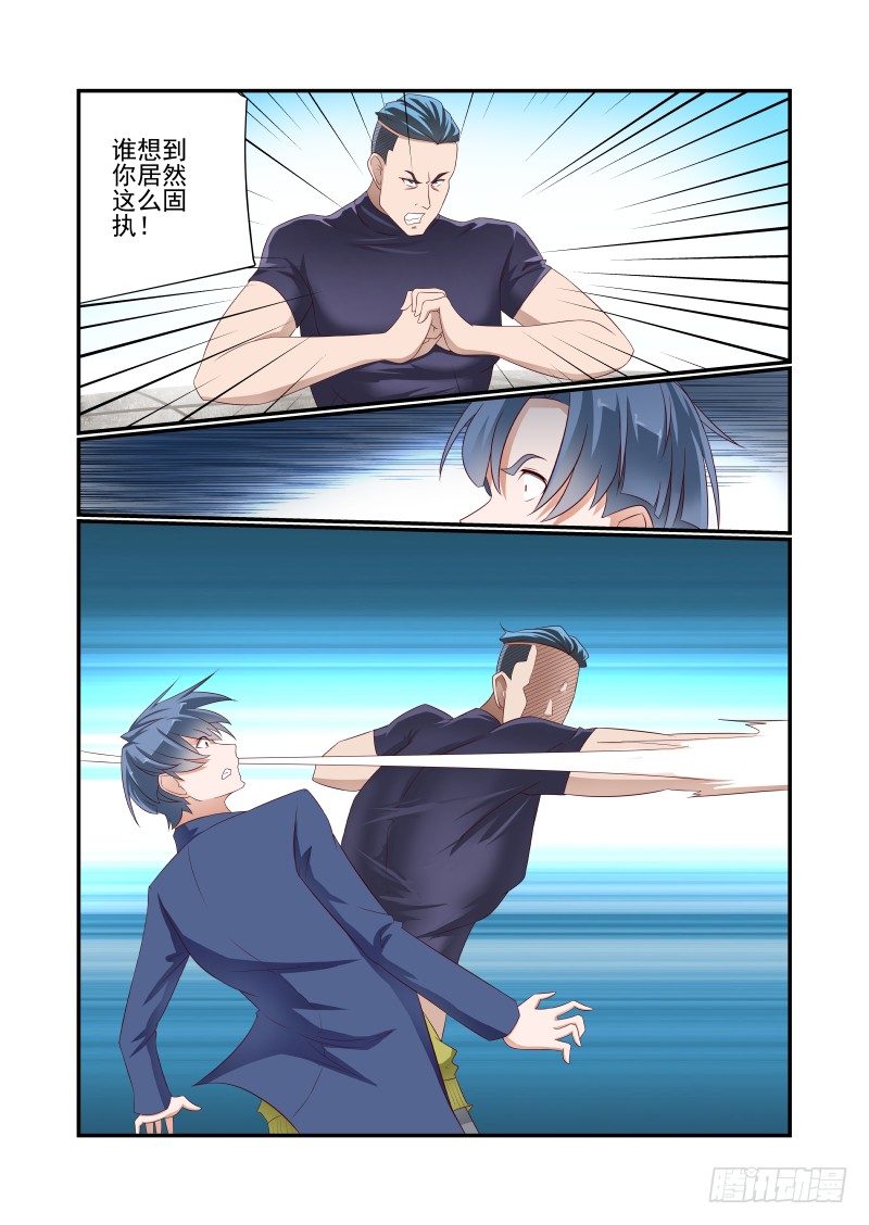 《夏娃未成年》031 有什么冲我来 第3页