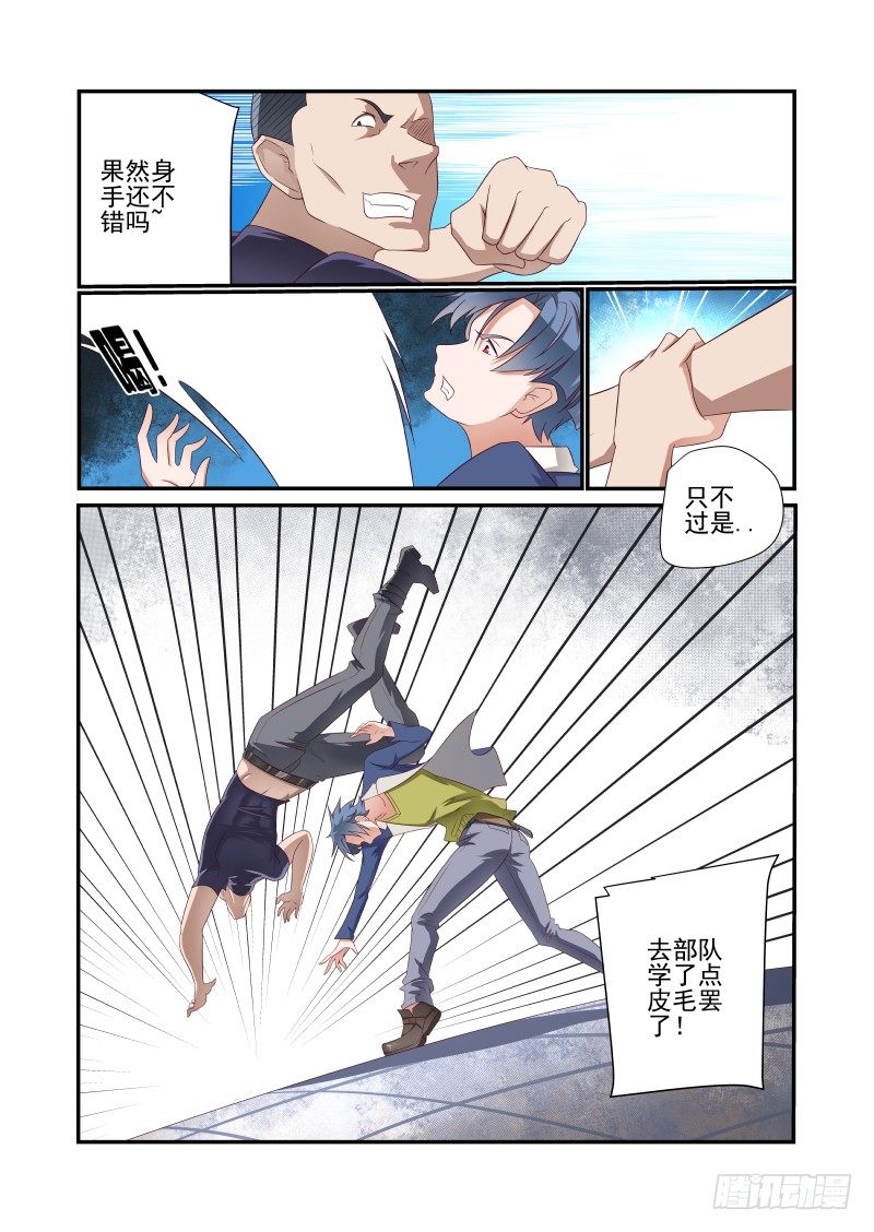 《夏娃未成年》031 有什么冲我来 第4页