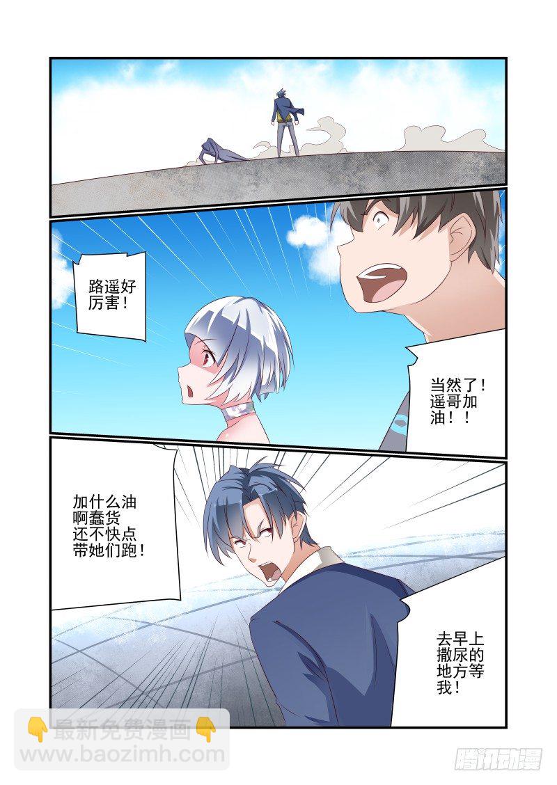 《夏娃未成年》031 有什么冲我来 第5页