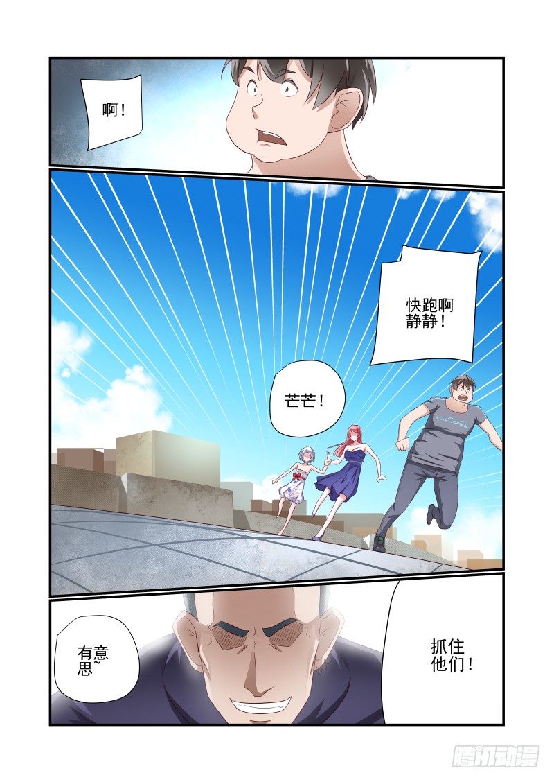 《夏娃未成年》031 有什么冲我来 第6页