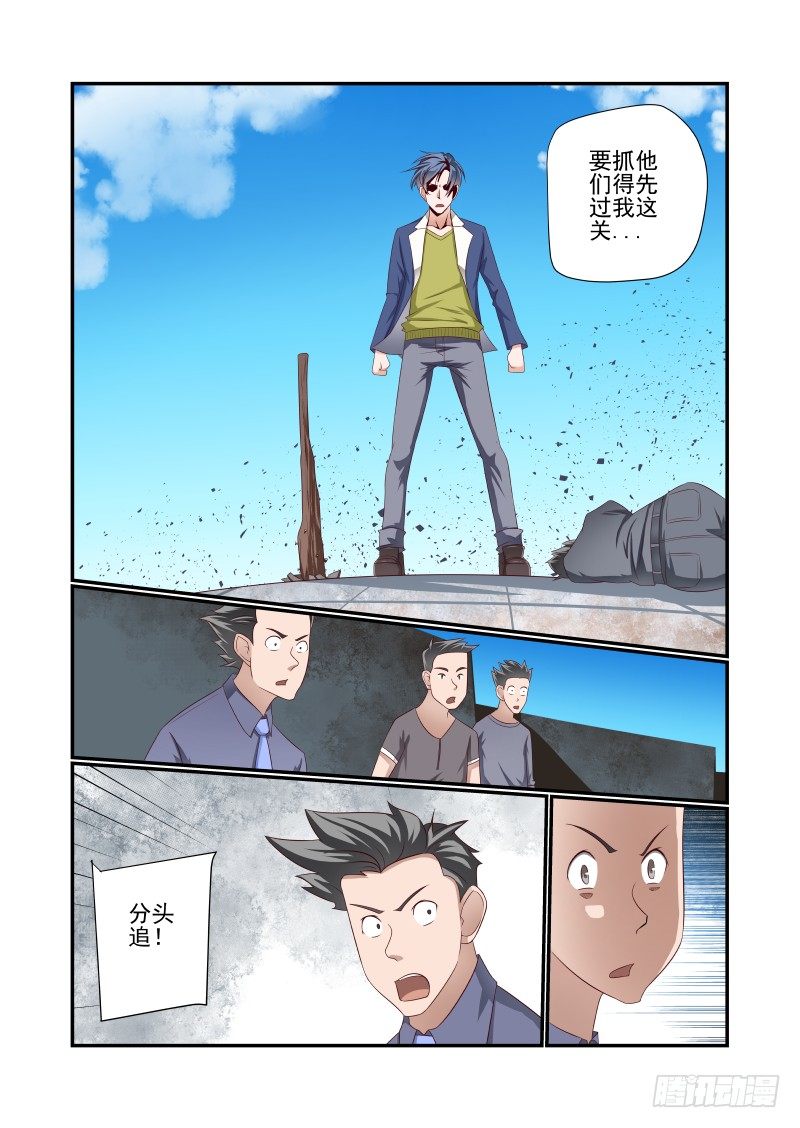 《夏娃未成年》031 有什么冲我来 第8页