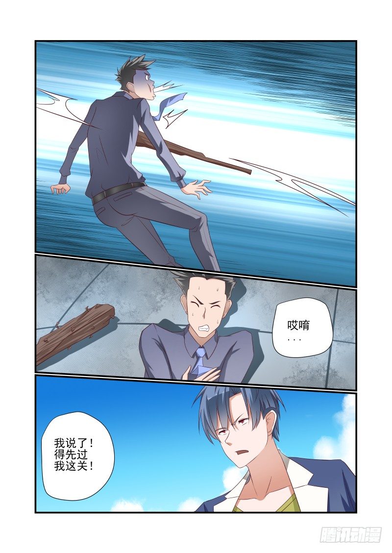 《夏娃未成年》031 有什么冲我来 第9页