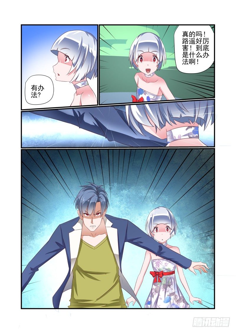 《夏娃未成年》030 决心 第10页