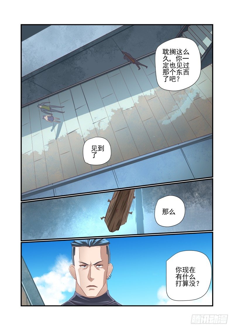 《夏娃未成年》030 决心 第12页