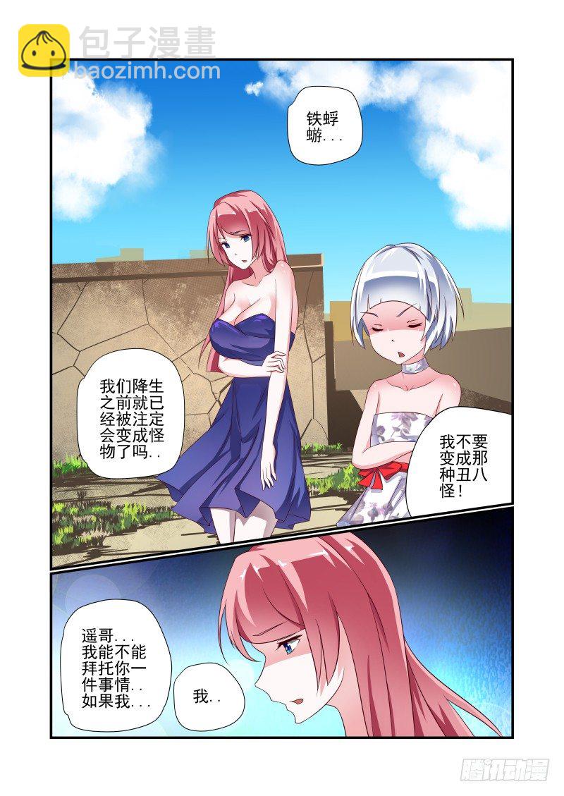 《夏娃未成年》030 决心 第3页
