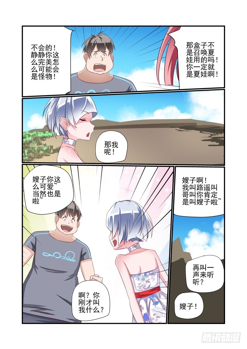 《夏娃未成年》030 决心 第4页
