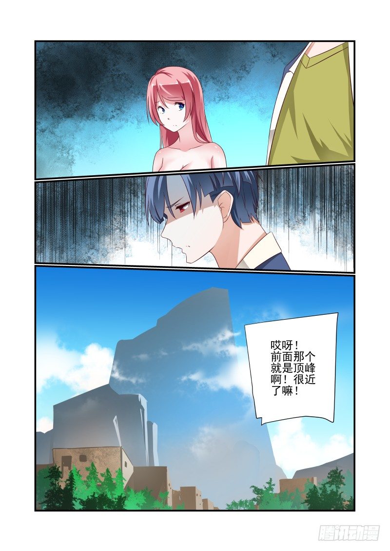 《夏娃未成年》030 决心 第5页