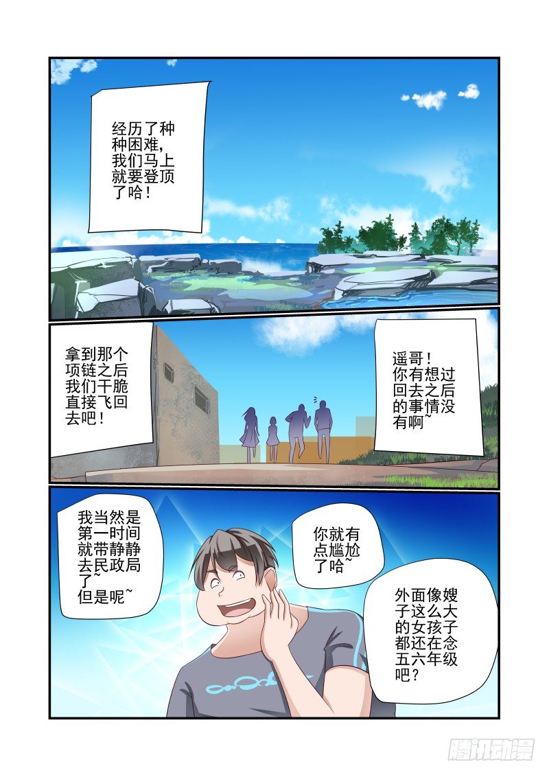 《夏娃未成年》030 决心 第6页