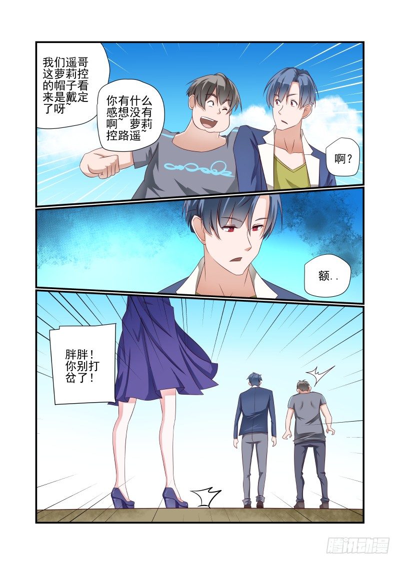 《夏娃未成年》030 决心 第7页