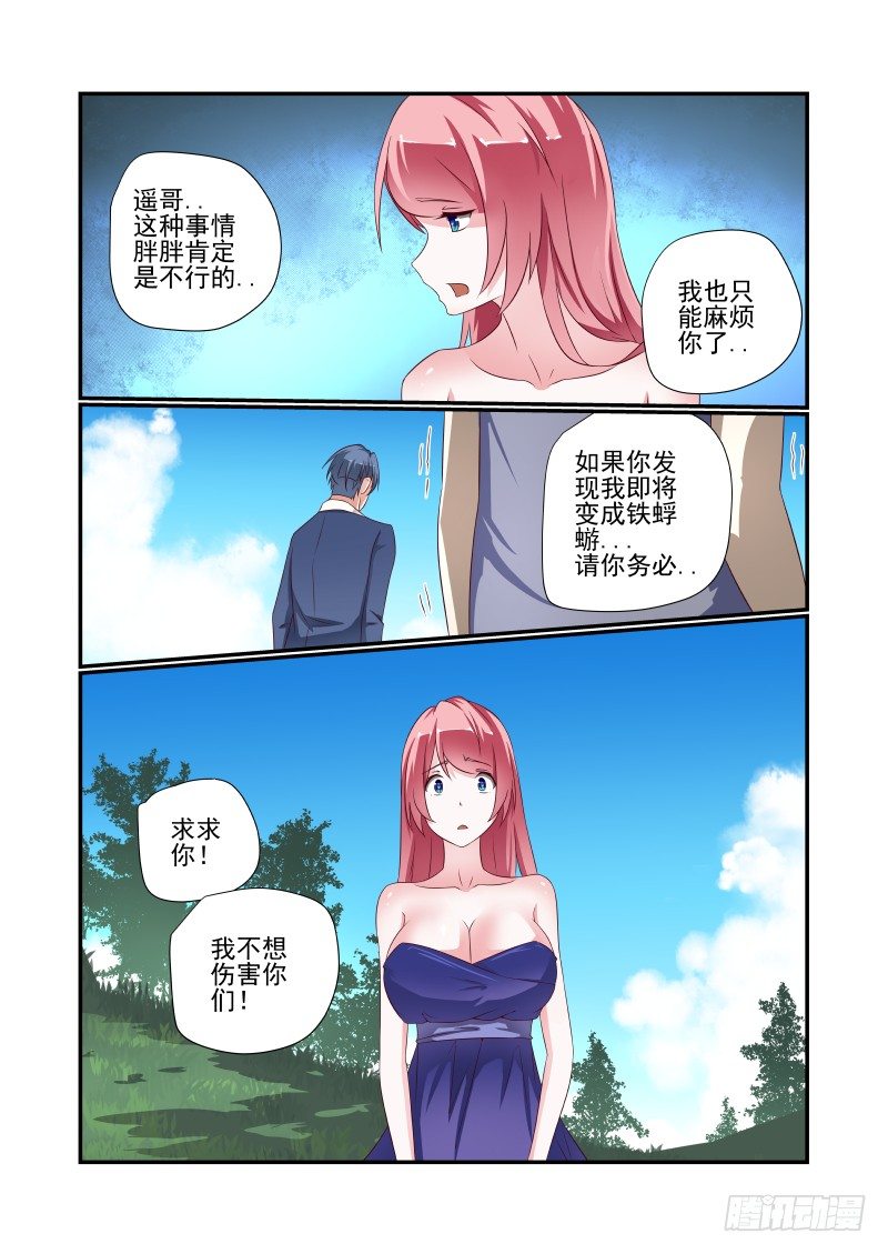 《夏娃未成年》030 决心 第8页