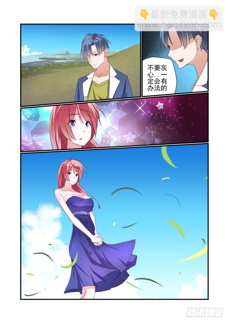 《夏娃未成年》030 决心 第9页