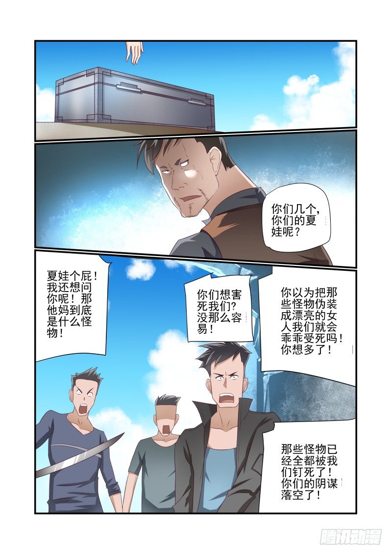 《夏娃未成年》029 各位都是垃圾 第10页