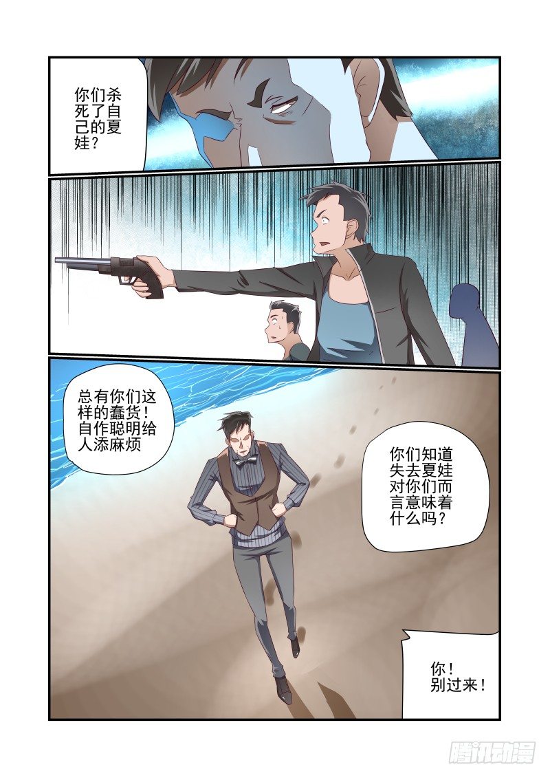 《夏娃未成年》029 各位都是垃圾 第11页