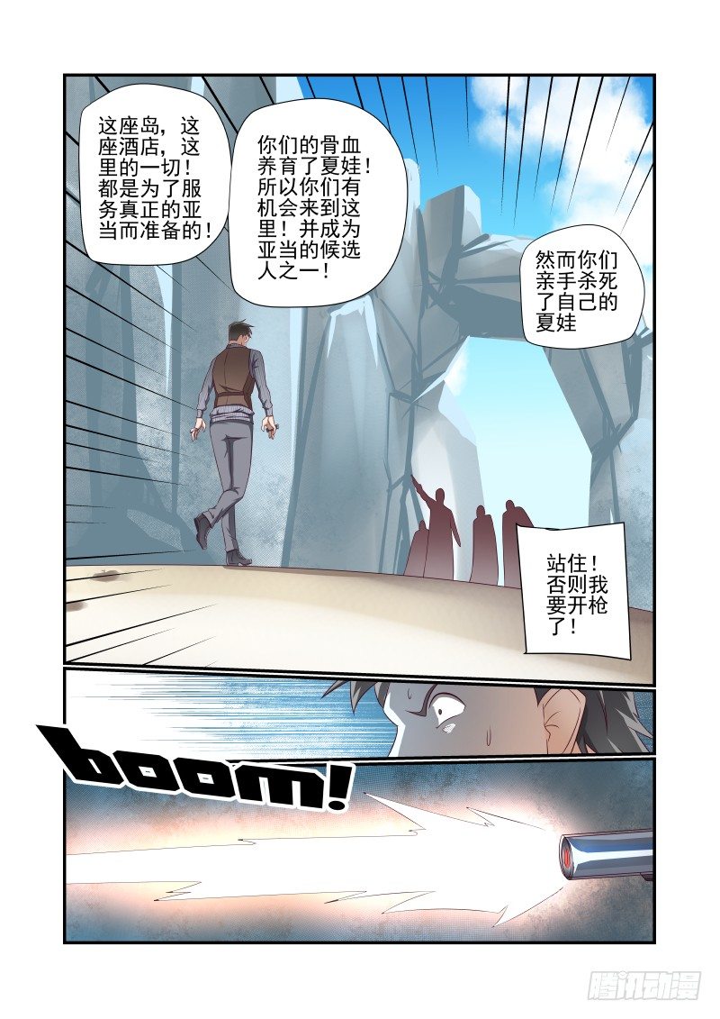 《夏娃未成年》029 各位都是垃圾 第12页