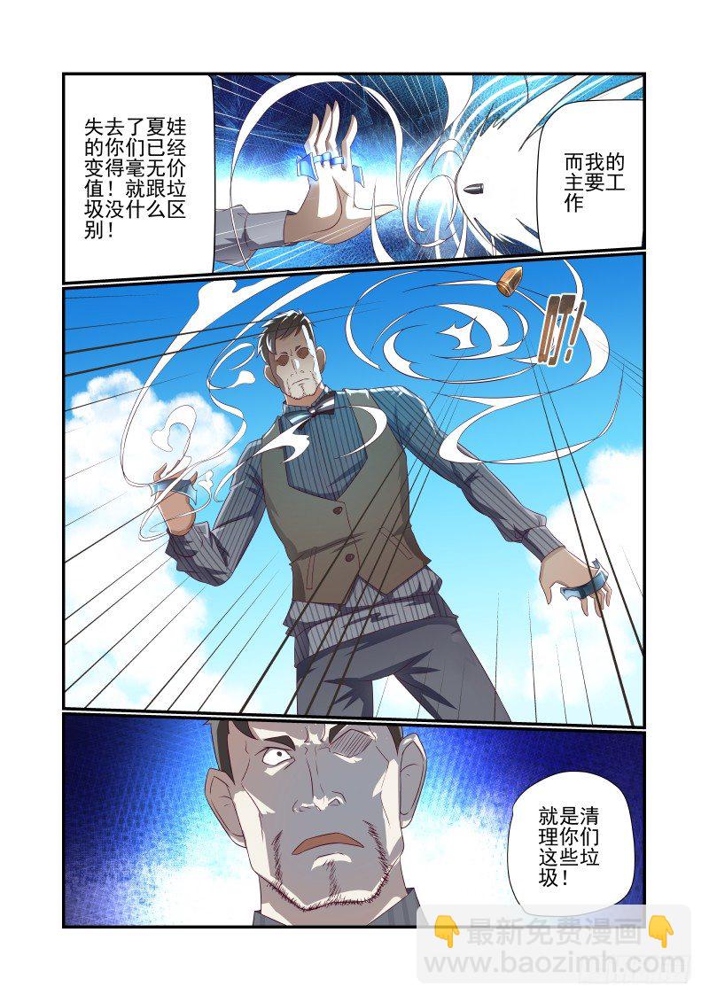 《夏娃未成年》029 各位都是垃圾 第13页
