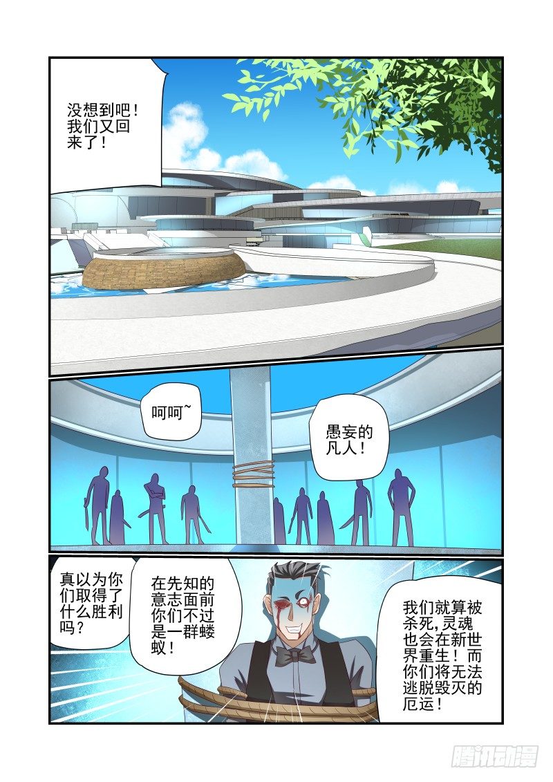 《夏娃未成年》029 各位都是垃圾 第3页