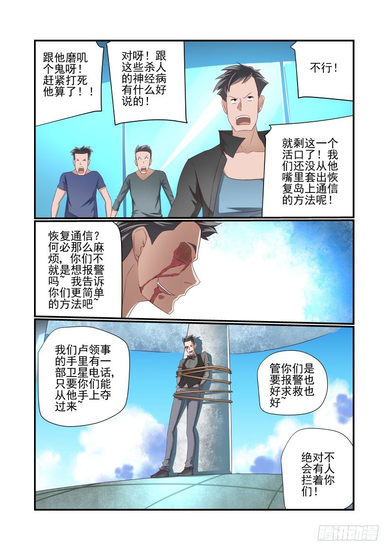 《夏娃未成年》029 各位都是垃圾 第4页