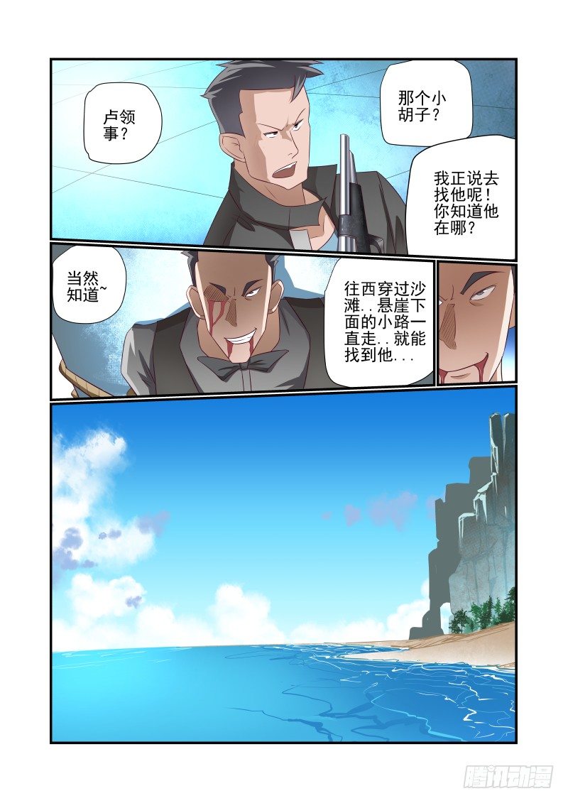 《夏娃未成年》029 各位都是垃圾 第5页