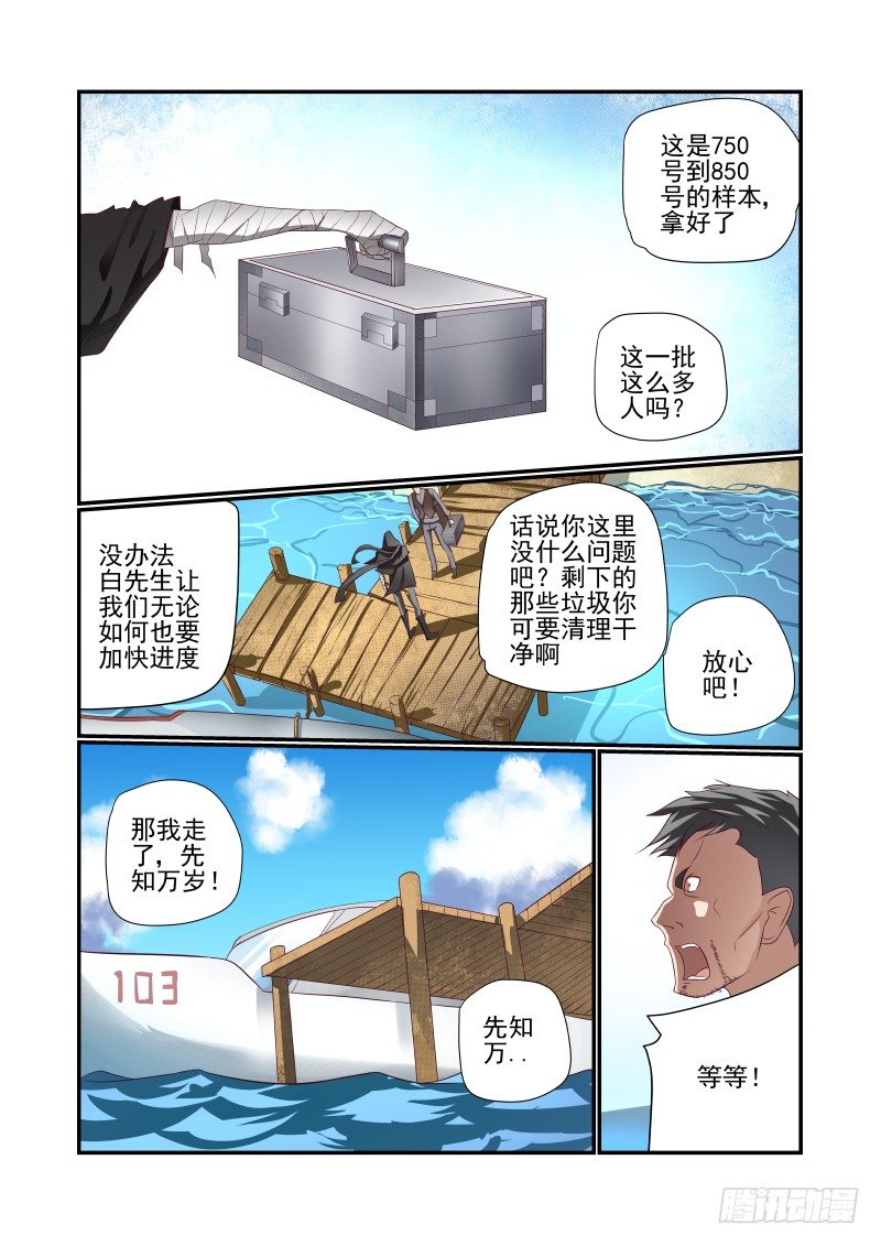 《夏娃未成年》029 各位都是垃圾 第6页
