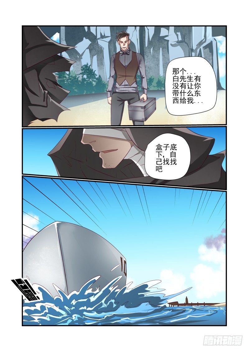 《夏娃未成年》029 各位都是垃圾 第7页