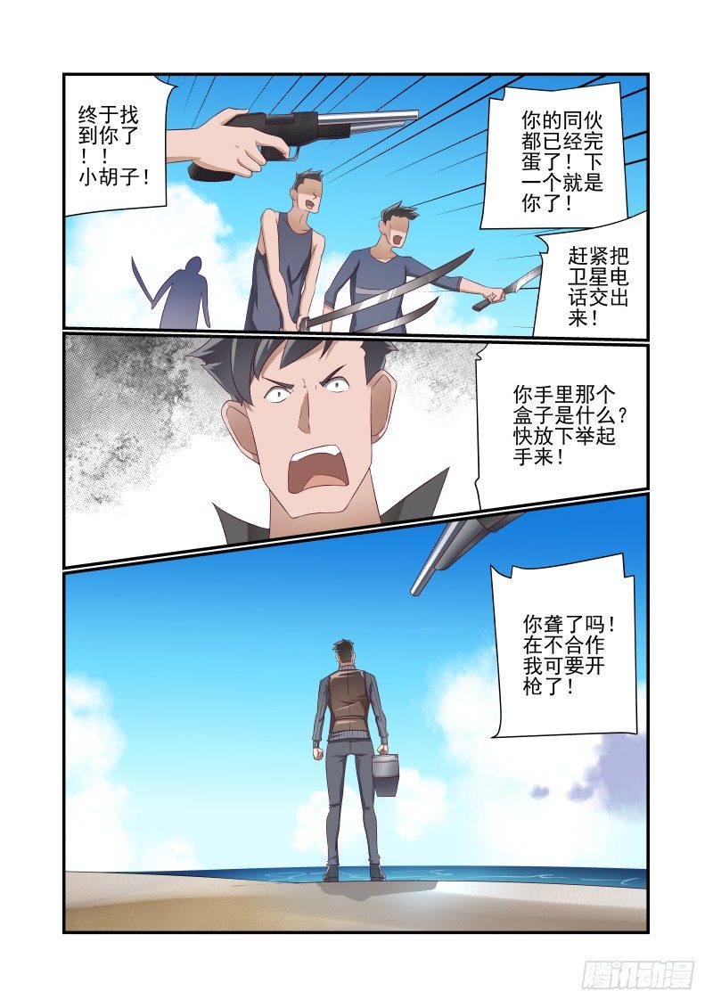 《夏娃未成年》029 各位都是垃圾 第9页
