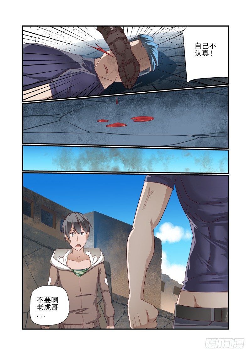《夏娃未成年》032 来呀 第11页