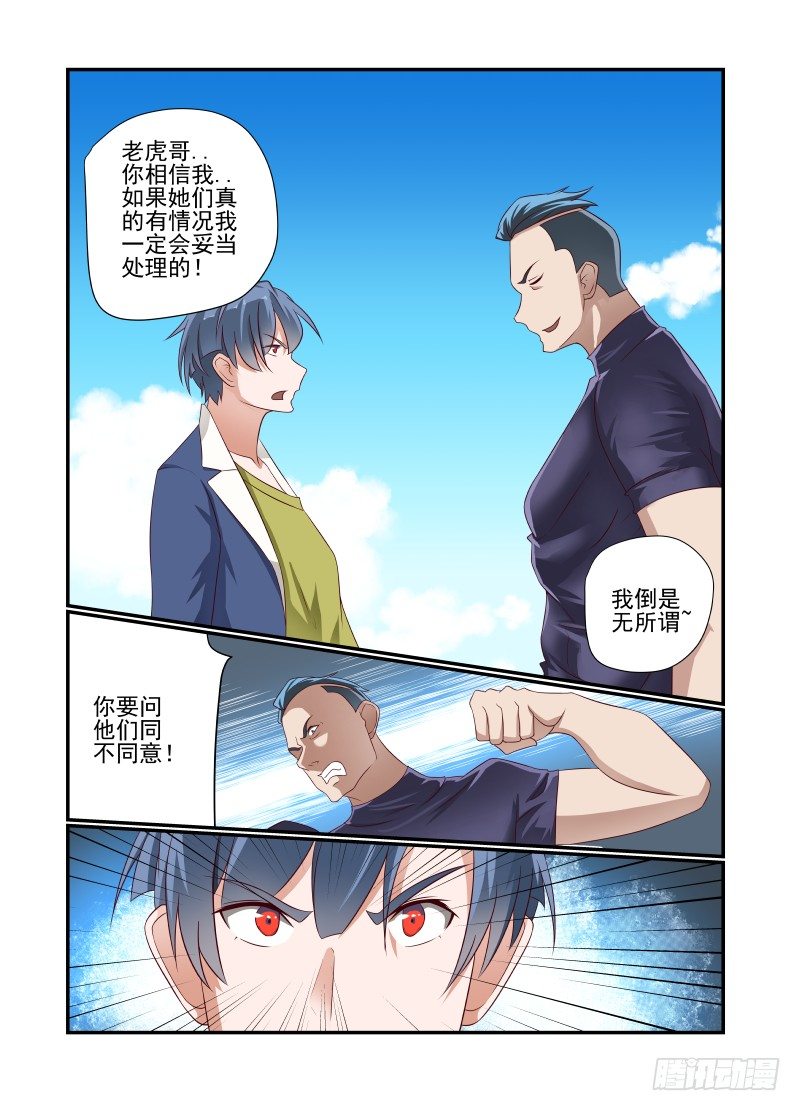 《夏娃未成年》032 来呀 第1页