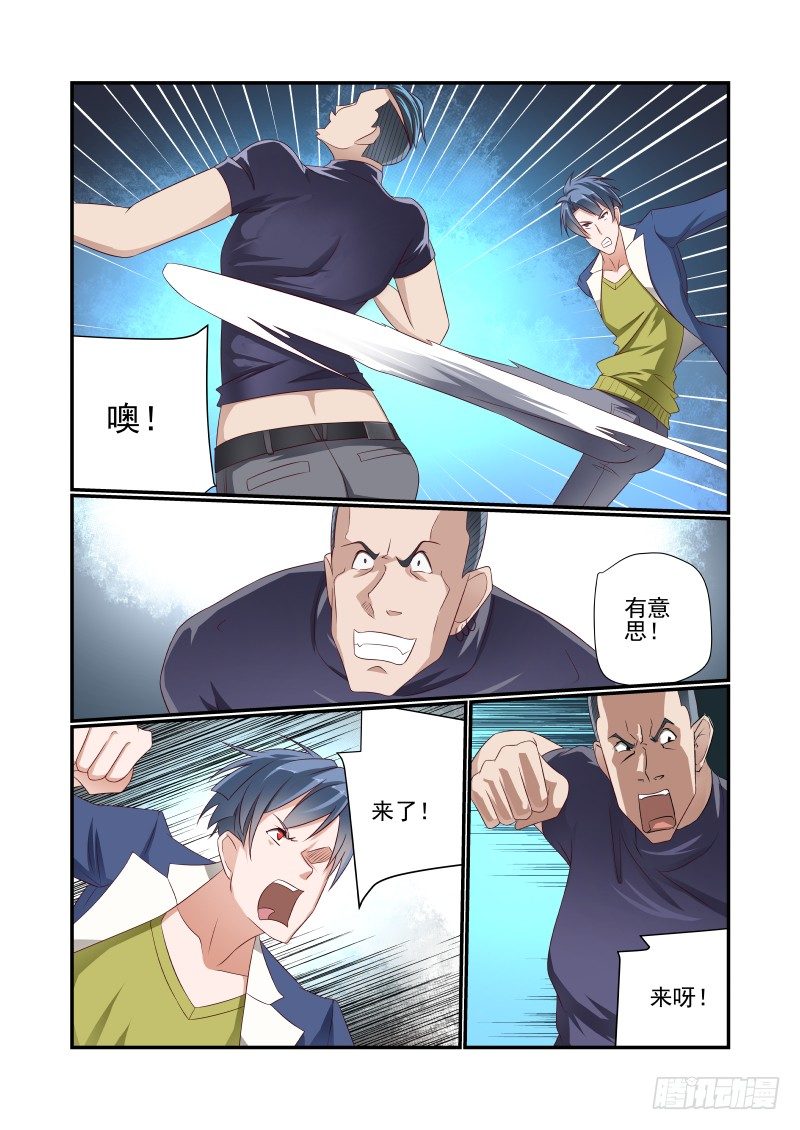 《夏娃未成年》032 来呀 第4页