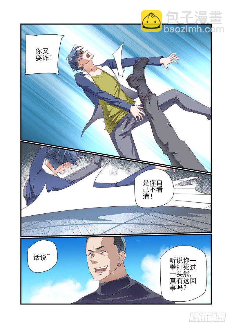 《夏娃未成年》032 来呀 第5页