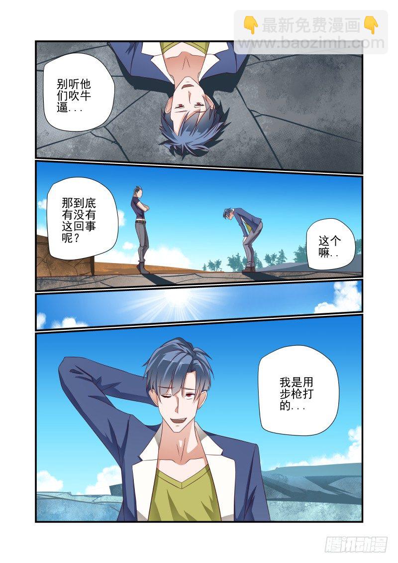 《夏娃未成年》032 来呀 第6页