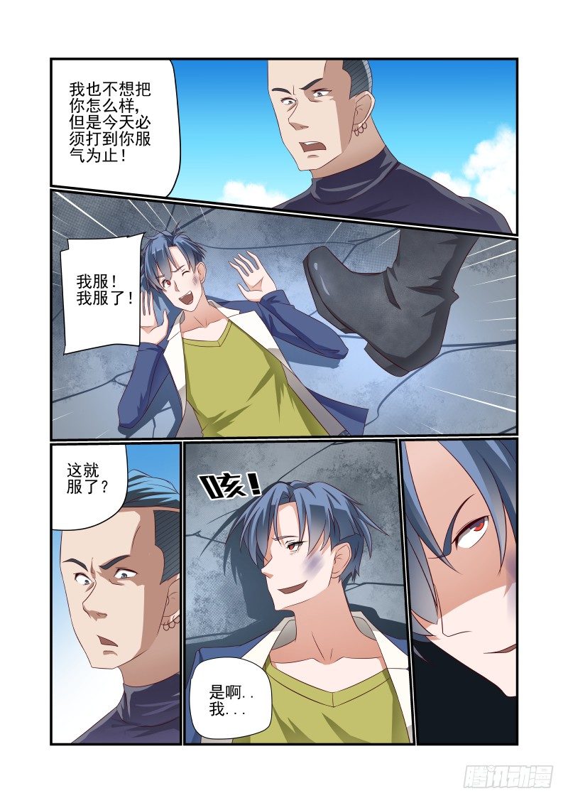 《夏娃未成年》032 来呀 第9页