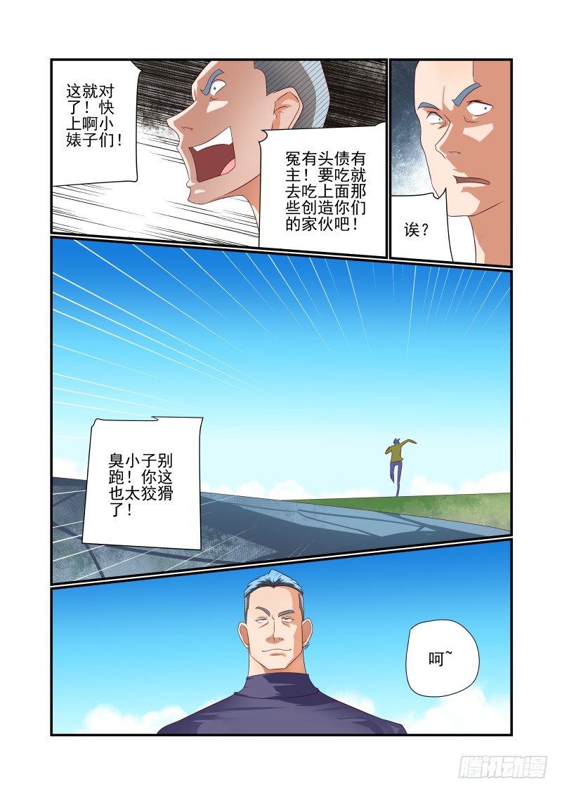 《夏娃未成年》034 跑的比谁都快 第10页