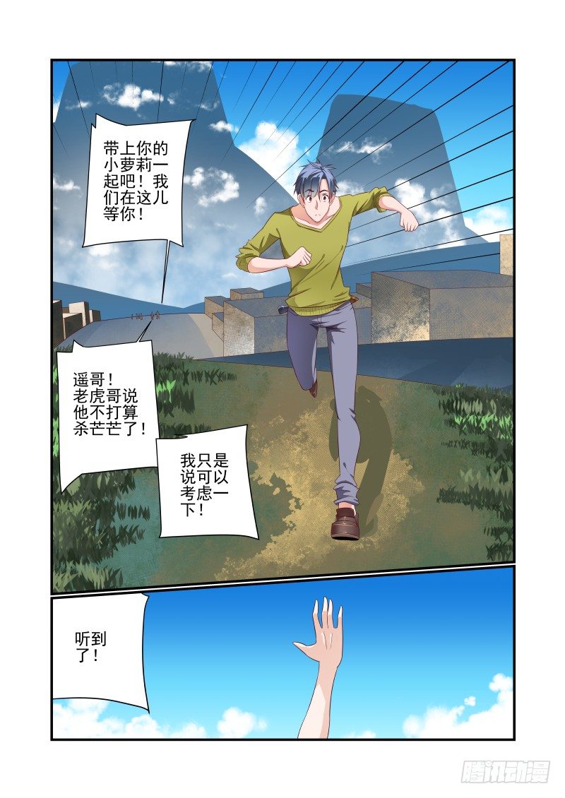 《夏娃未成年》034 跑的比谁都快 第11页