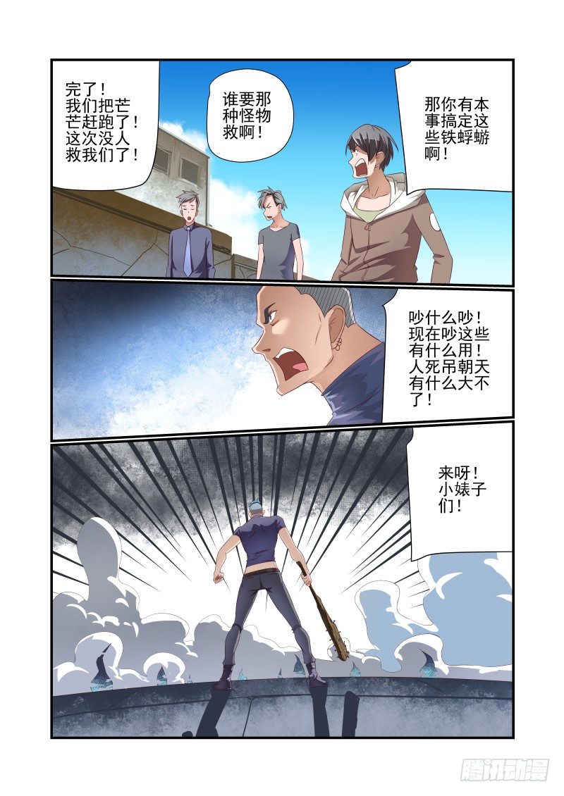 《夏娃未成年》034 跑的比谁都快 第2页