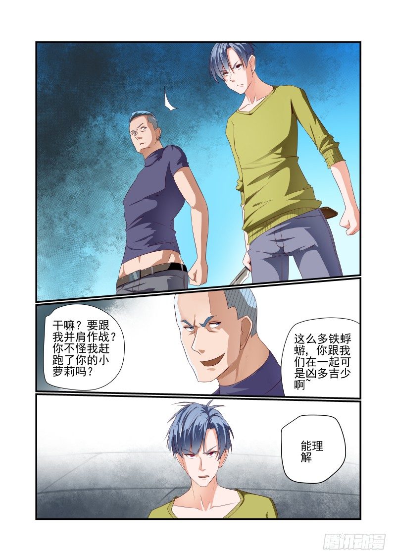 《夏娃未成年》034 跑的比谁都快 第3页