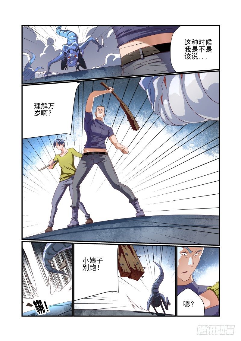 《夏娃未成年》034 跑的比谁都快 第5页