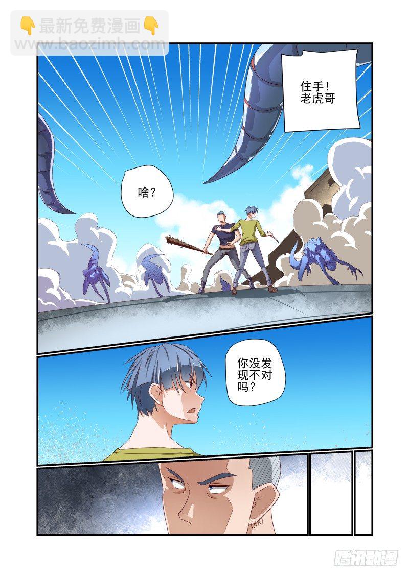 《夏娃未成年》034 跑的比谁都快 第6页
