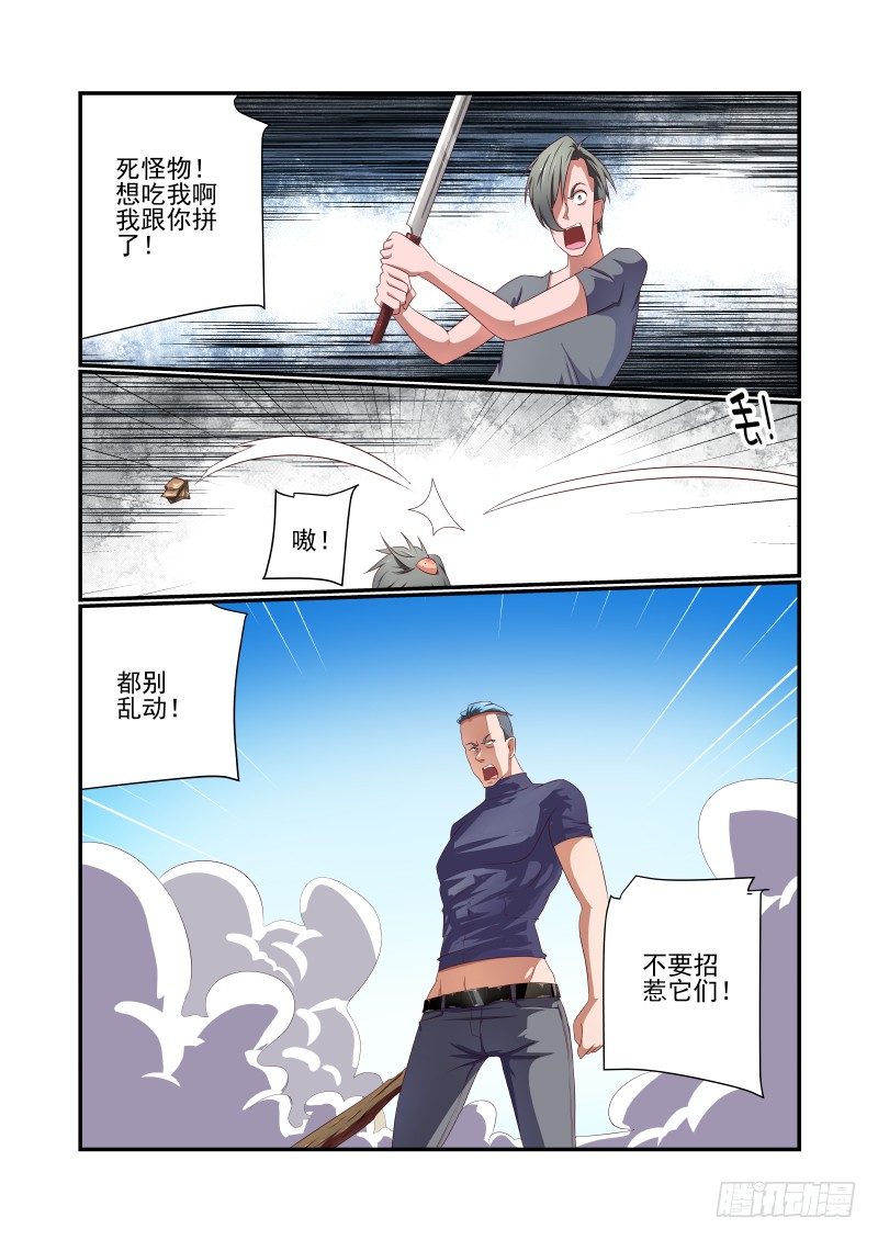 《夏娃未成年》034 跑的比谁都快 第7页