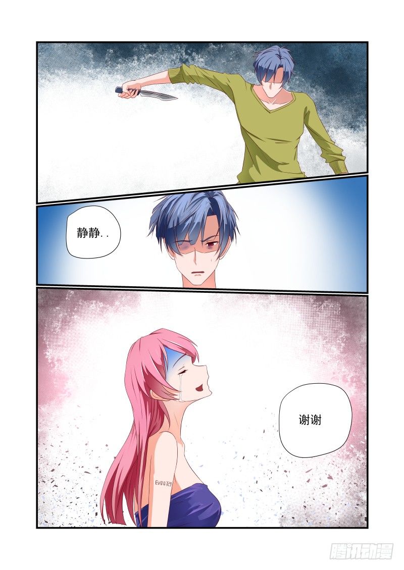 《夏娃未成年》036 砍我啊 第10页