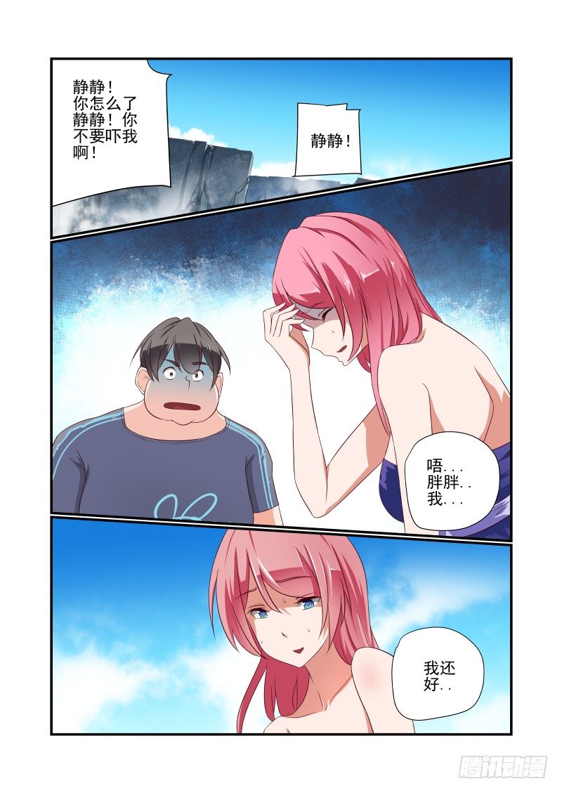《夏娃未成年》036 砍我啊 第1页
