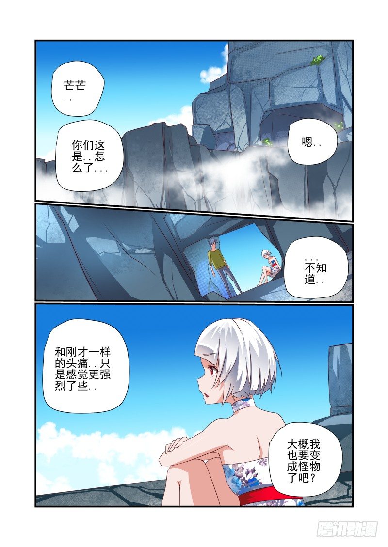 《夏娃未成年》036 砍我啊 第2页