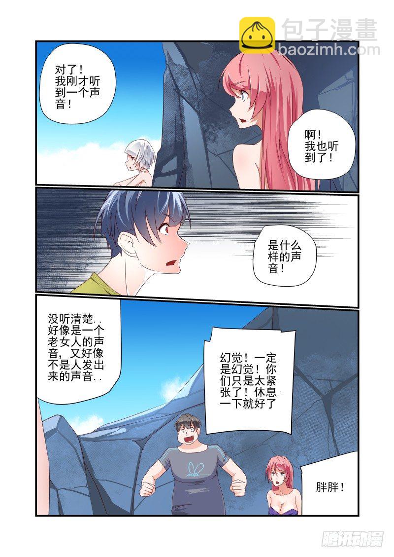 《夏娃未成年》036 砍我啊 第3页