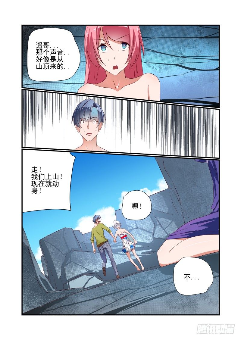 《夏娃未成年》036 砍我啊 第4页