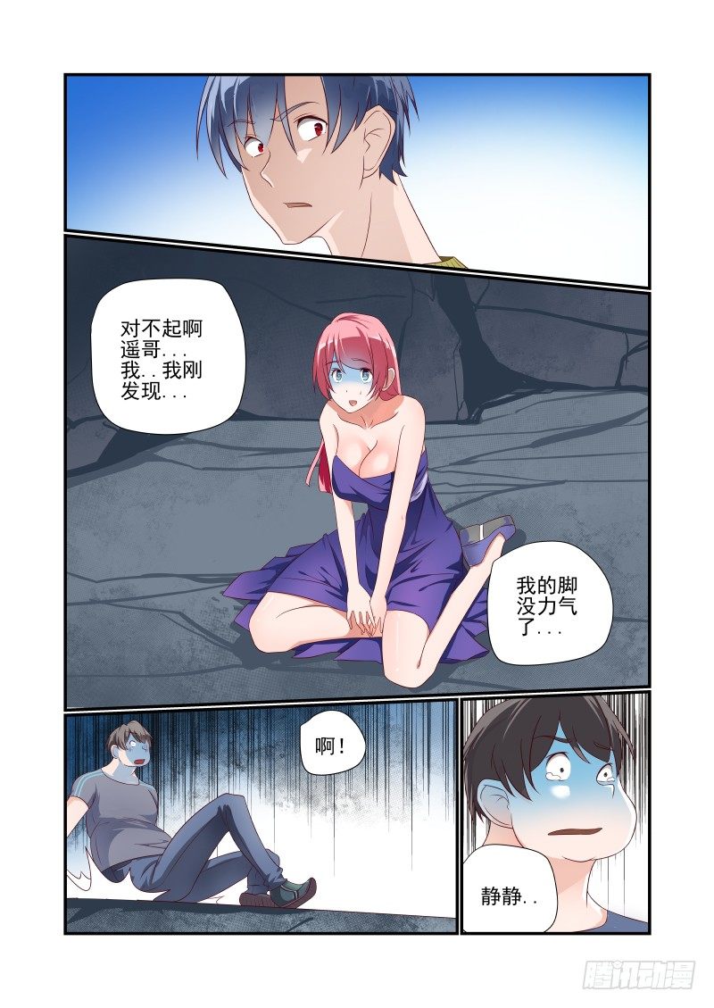 《夏娃未成年》036 砍我啊 第5页