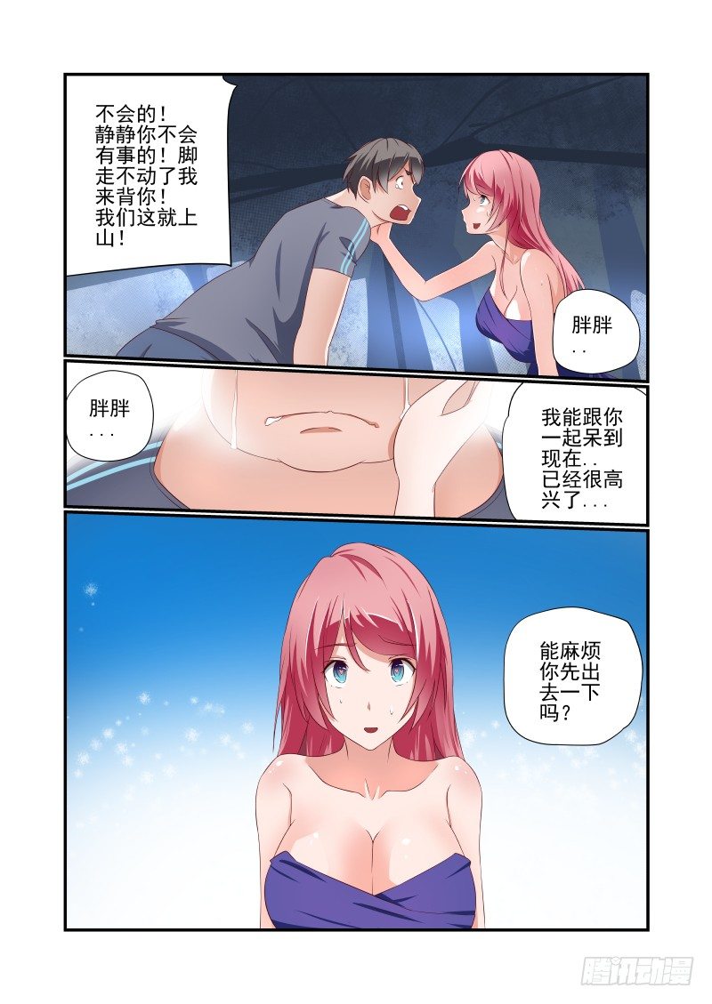 《夏娃未成年》036 砍我啊 第6页