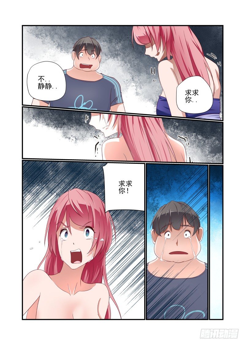 《夏娃未成年》036 砍我啊 第7页