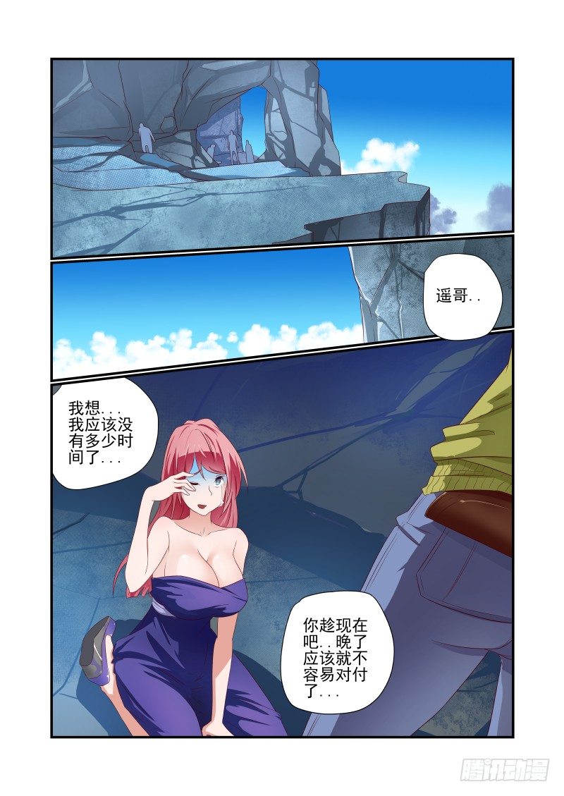 《夏娃未成年》036 砍我啊 第8页