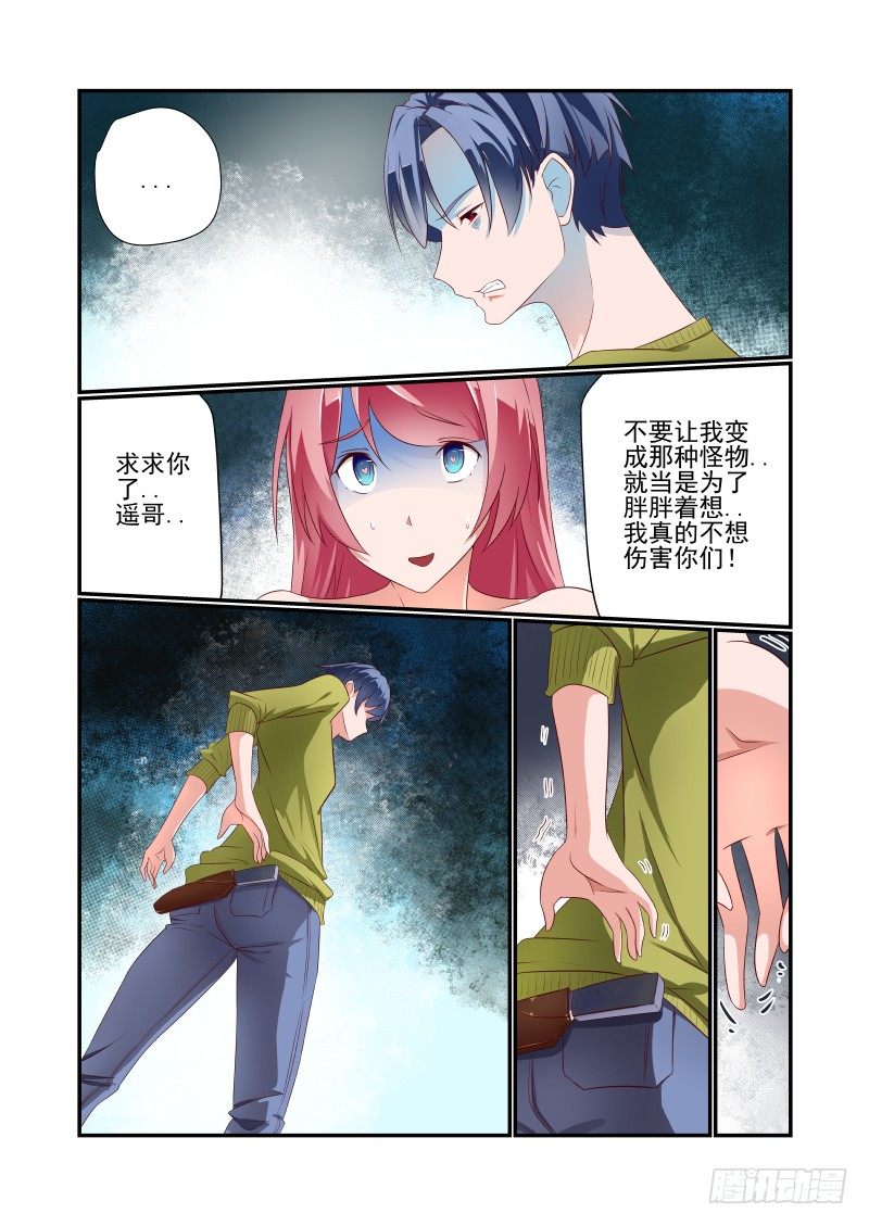 《夏娃未成年》036 砍我啊 第9页